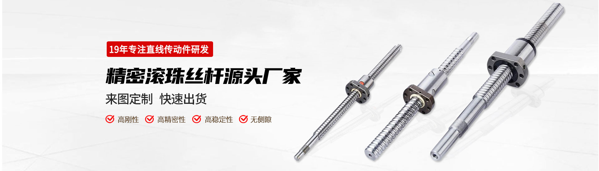 滚珠丝杠